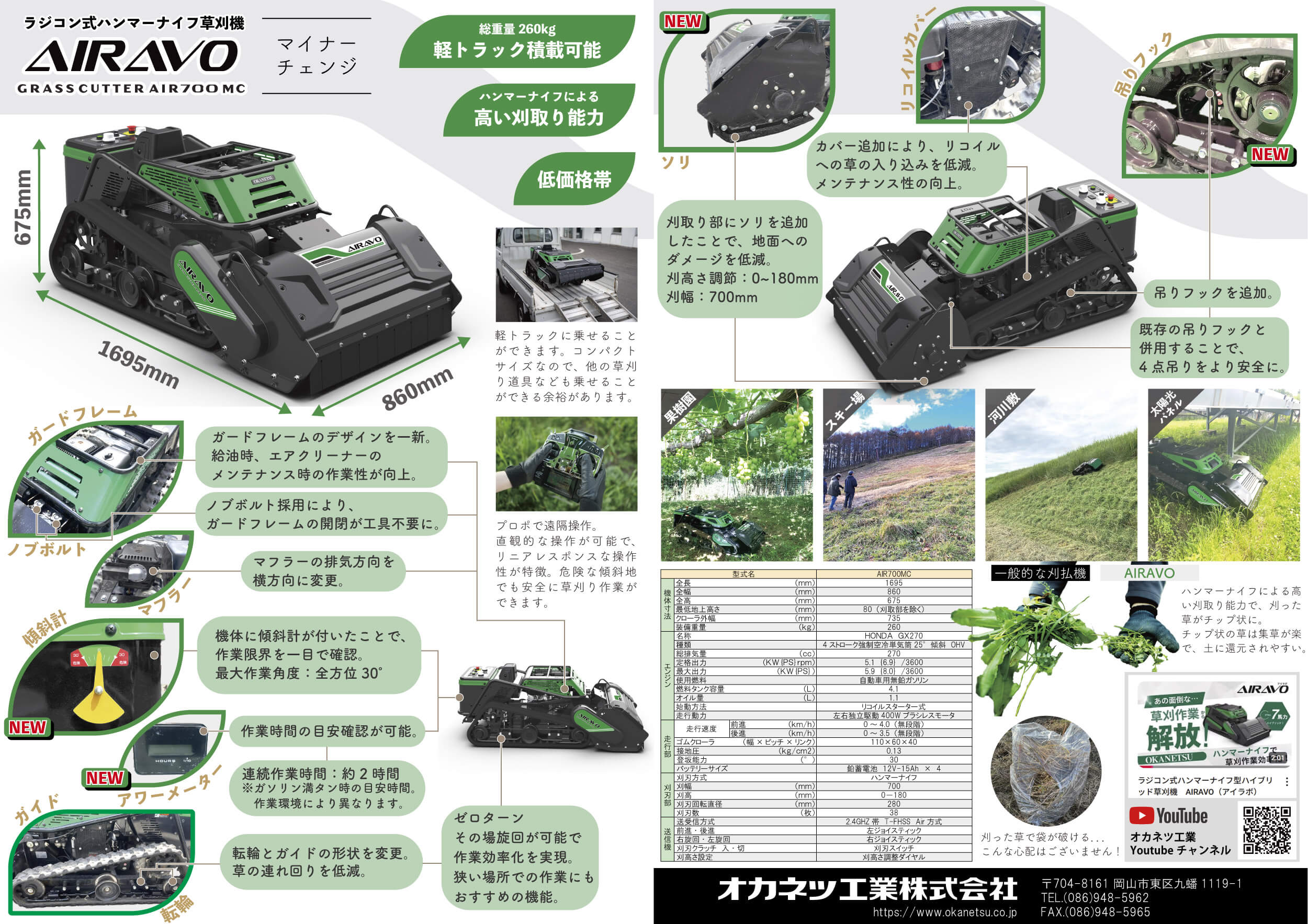 ラジコン草刈機「AIRAVO（アイラボ）」
